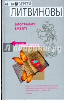 Биография smerti (тв)