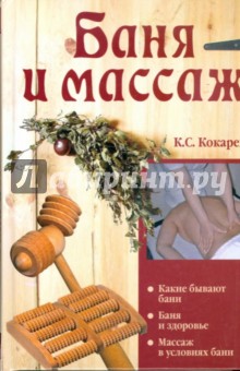 Баня и массаж