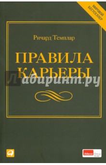 Правила карьеры: Все, что нужно для служебного роста