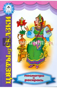Цветы из сказки