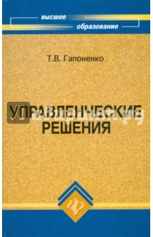 Управленческие решения