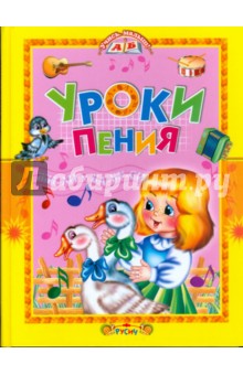 Уроки пения