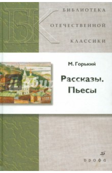 Рассказы. Пьесы