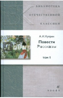 Повести. Рассказы. В 2 томах. Том 1