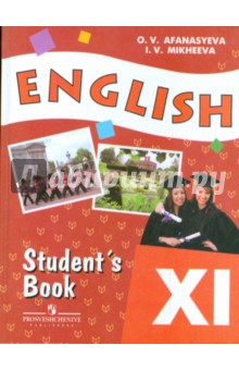 Английский язык. 11 класс: Учебник