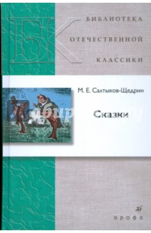 Сказки