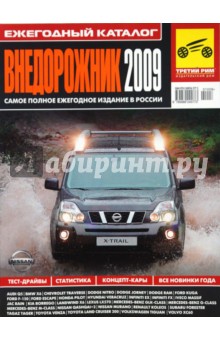 Внедорожник 2009