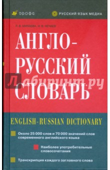 Англо-русский словарь (3649)