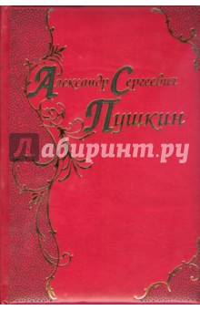 Лирика. Песнь о Вещем Олеге. Руслан и Людмила. Евгений Онегин. Эпиграммы