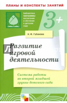 Развитие игровой деятельности. Система работы во второй младшей группе детского сада