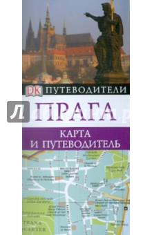 Карманная карта: Прага