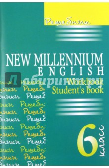 Решебник. New Millennium English. 6 класс