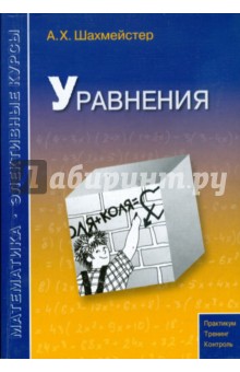 Уравнения