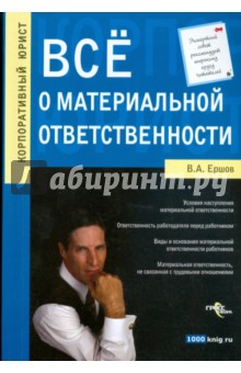 Все о материальной ответственности