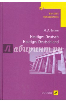 Heutiges Deutsch. Heutiges Deutschland (2252)