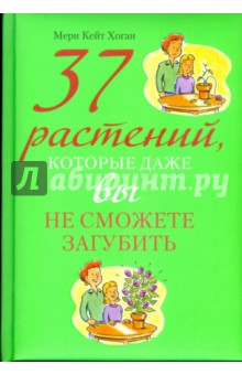 37 растений, которые даже вы не сможете загубить