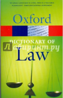 Dictionary of Law (зеленая)