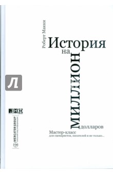 История на миллион долларов