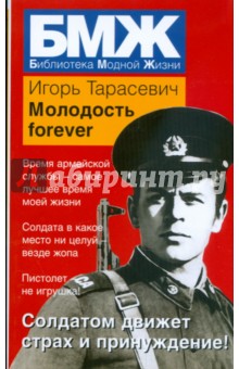 Молодость forever