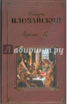 Царская Русь