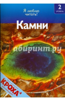 Камни