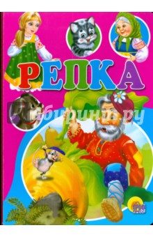 Репка