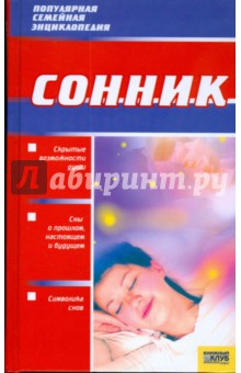 Сонник