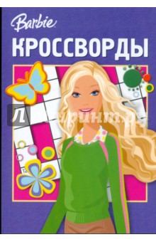Сборник кроссвордов "Барби" (№ 0808)
