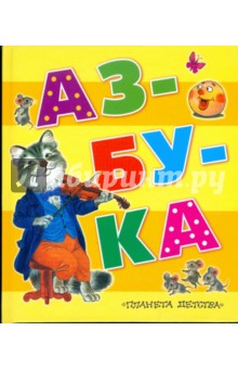 Азбука