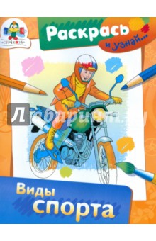 Виды спорта