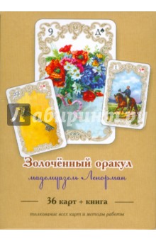 Золоченный оракул мадемуазель Ленорман (книга+36 карт)