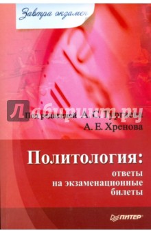 Политология: ответы на экзаменационные билеты