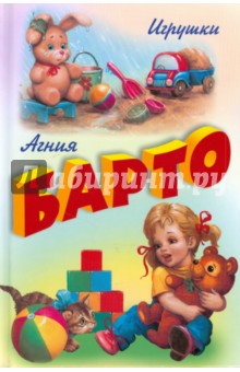 Игрушки