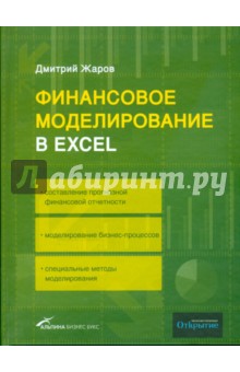 Финансовое моделирование в Excel