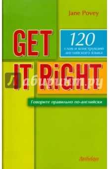 Get it Right = Говорите правильно по-английски. Учебное пособие