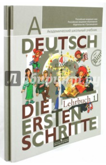Немецкий язык. Первые шаги. 4 класс. Учебник для общеобразовательных учреждений. В 2-х частях