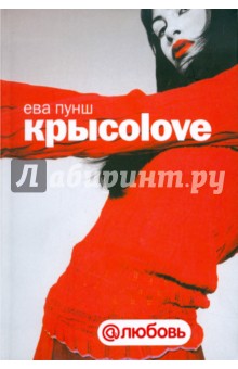 Крысоlove