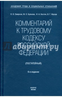 Комментарий к жилищному кодексу Российской Федерации (постатейный). Новая редакция