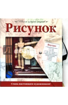 Рисунок. Школа изящных искусств