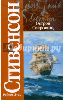 Остров сокровищ