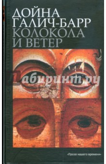 Колокола и ветер