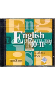Английский язык. 10 - 11 класс (1шт) (CDmp3)