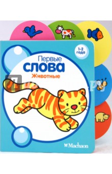 Животные