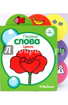 Цвета