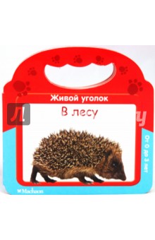 В лесу