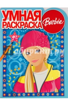 Умная раскраска № 0909. Барби