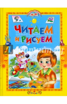 Читаем и рисуем