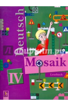 Немецкий язык: книга для чтения к уч. нем. яз. "Мозаика" для 4 кл. школ с углубленным изуч. нем. яз.