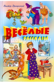 Веселые рассказы