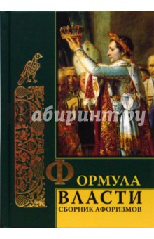 Формула власти